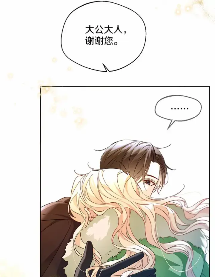 《一不小心娶了女装大佬》31.湖边游玩图45