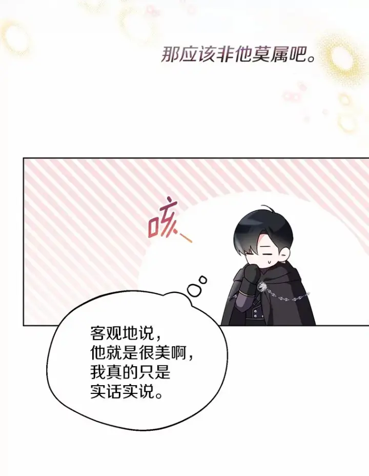 《一不小心娶了女装大佬》31.湖边游玩图70