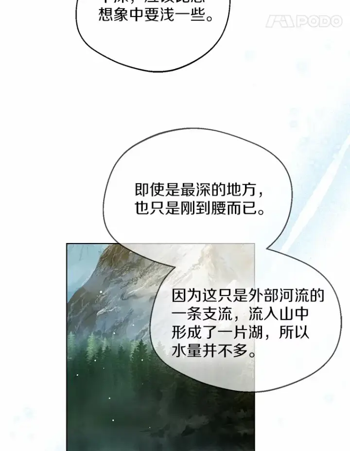 《一不小心娶了女装大佬》31.湖边游玩图72