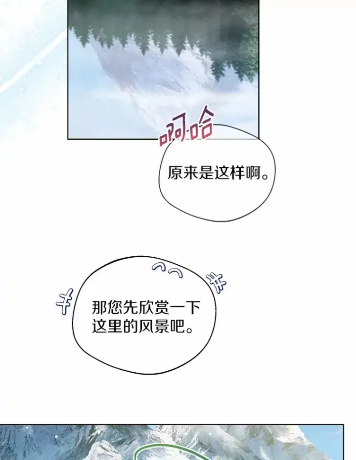 《一不小心娶了女装大佬》31.湖边游玩图73