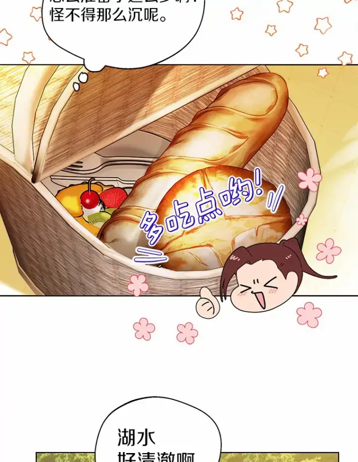 《一不小心娶了女装大佬》31.湖边游玩图76