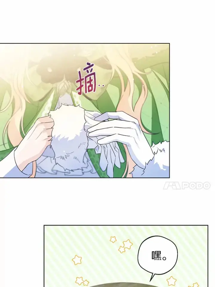 《一不小心娶了女装大佬》31.湖边游玩图78