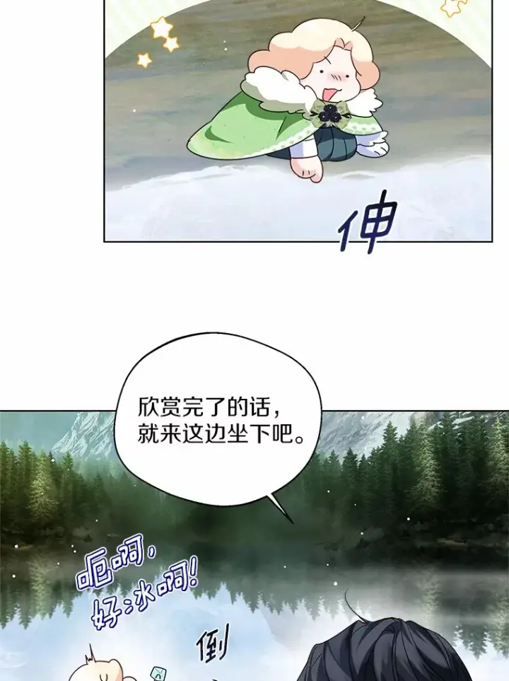 《一不小心娶了女装大佬》31.湖边游玩图79
