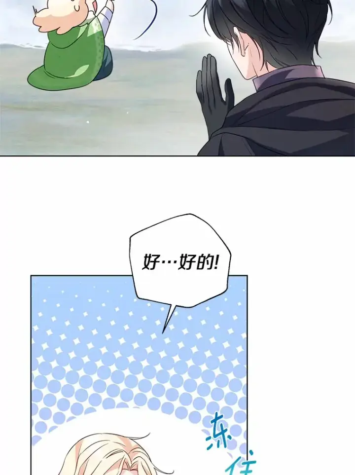 《一不小心娶了女装大佬》31.湖边游玩图80