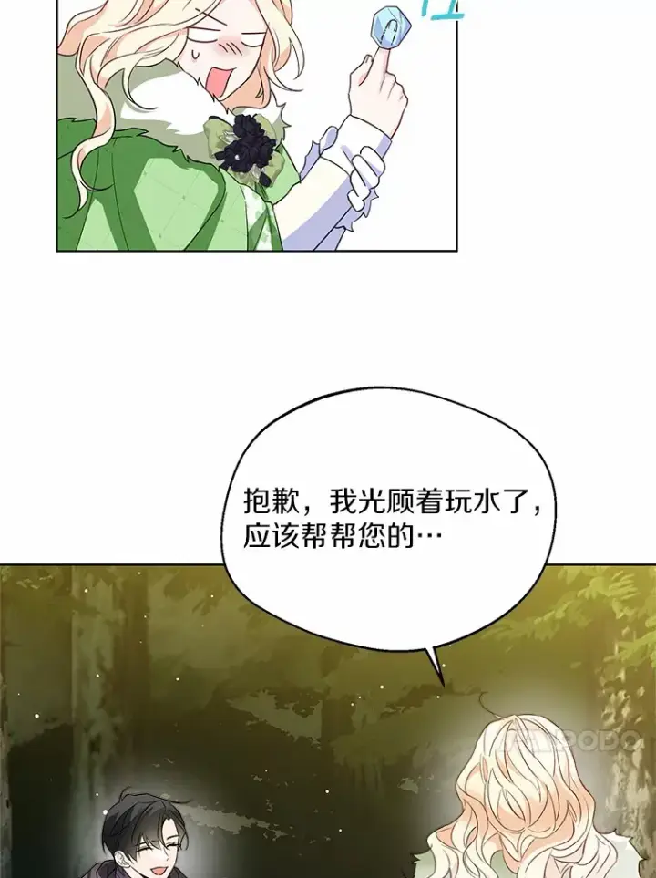 《一不小心娶了女装大佬》31.湖边游玩图81