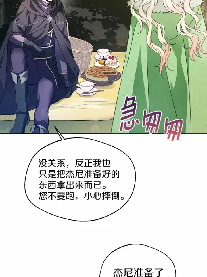 《一不小心娶了女装大佬》31.湖边游玩图82