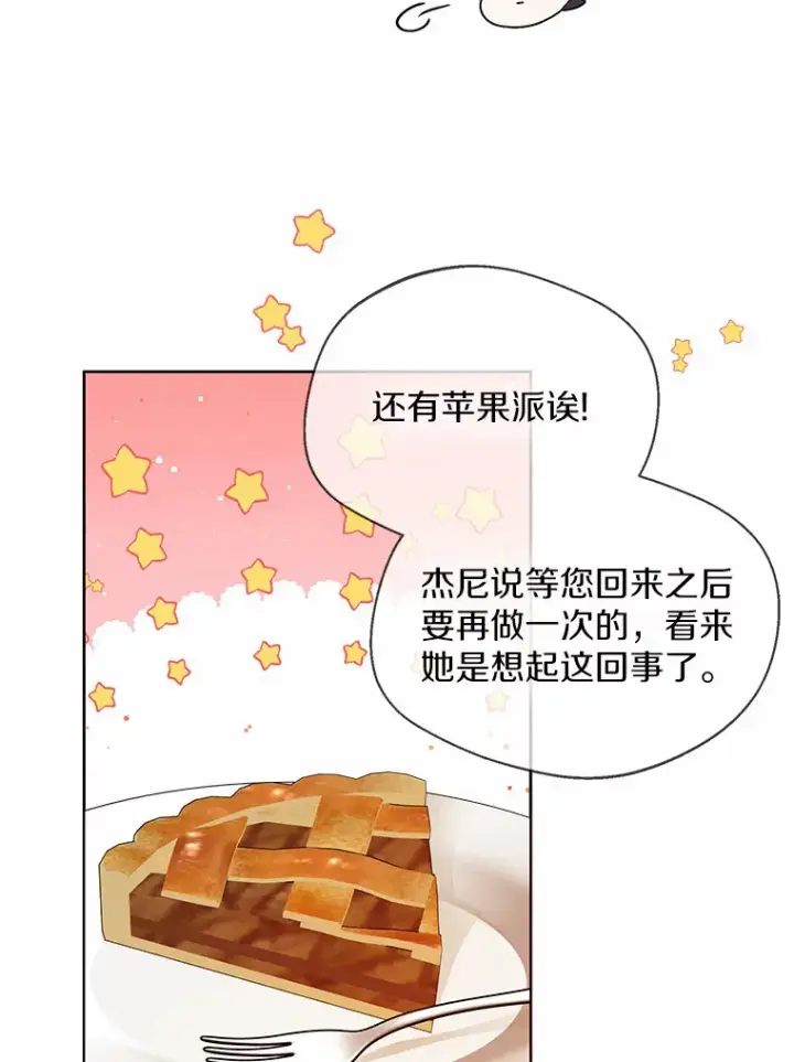 《一不小心娶了女装大佬》31.湖边游玩图84