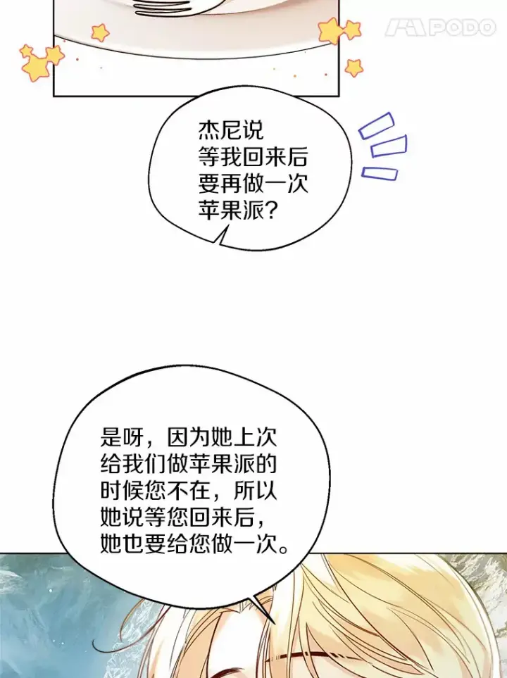 《一不小心娶了女装大佬》31.湖边游玩图85
