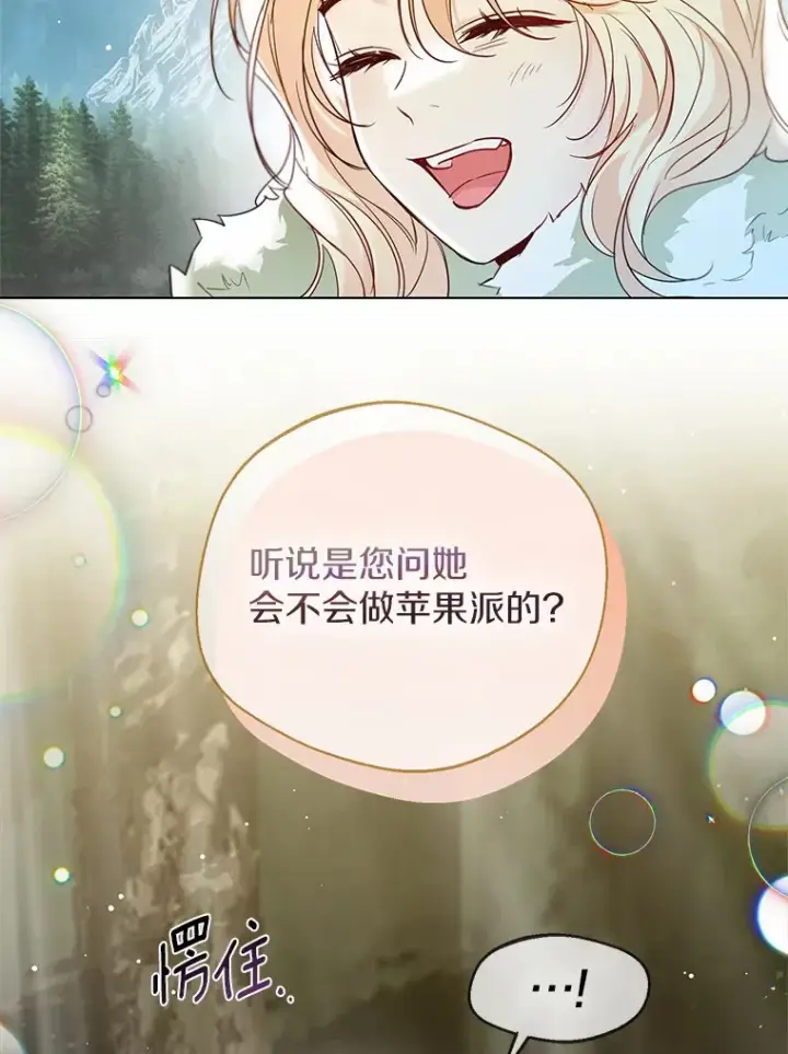 《一不小心娶了女装大佬》31.湖边游玩图86