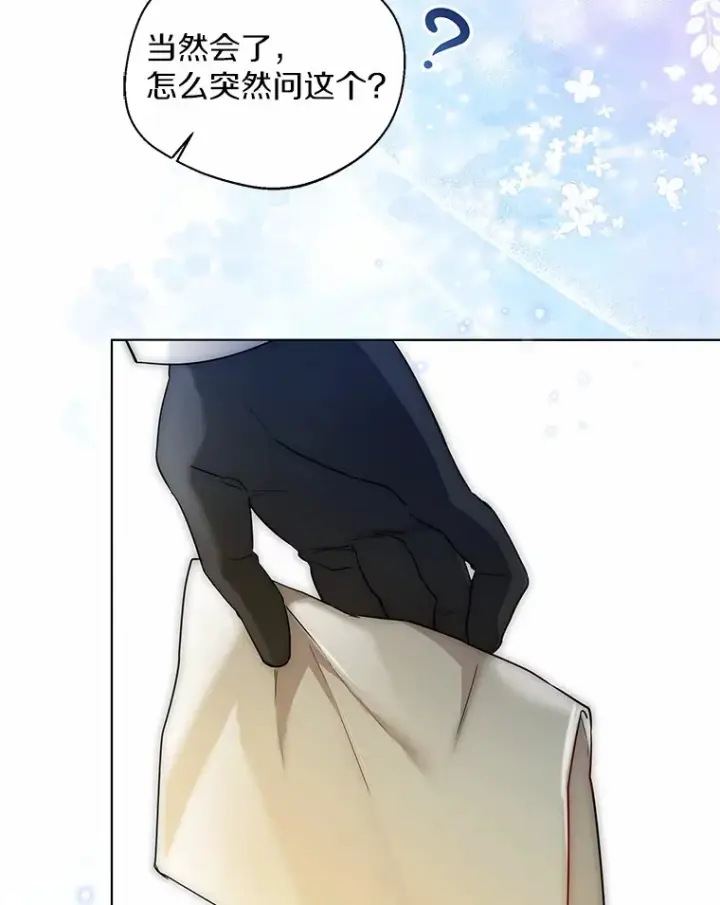 《一不小心娶了女装大佬》32.谈心图10