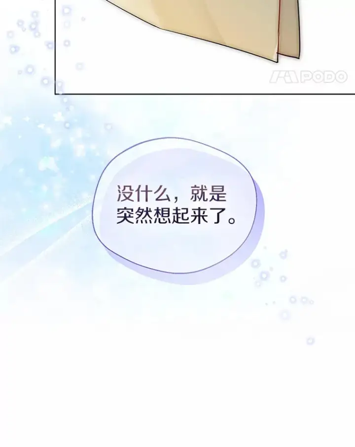 《一不小心娶了女装大佬》32.谈心图11