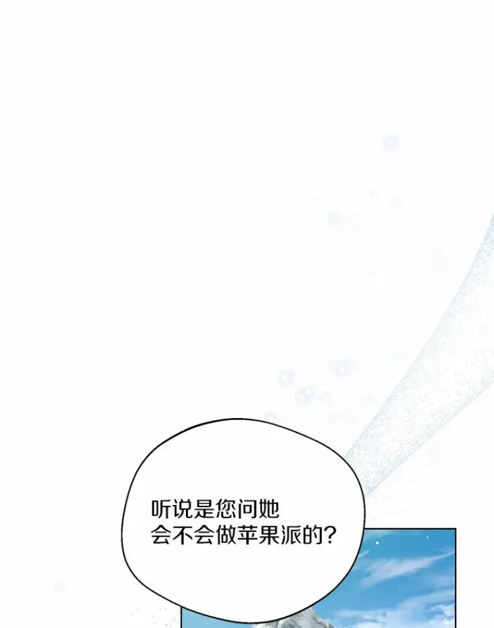 《一不小心娶了女装大佬》32.谈心图14