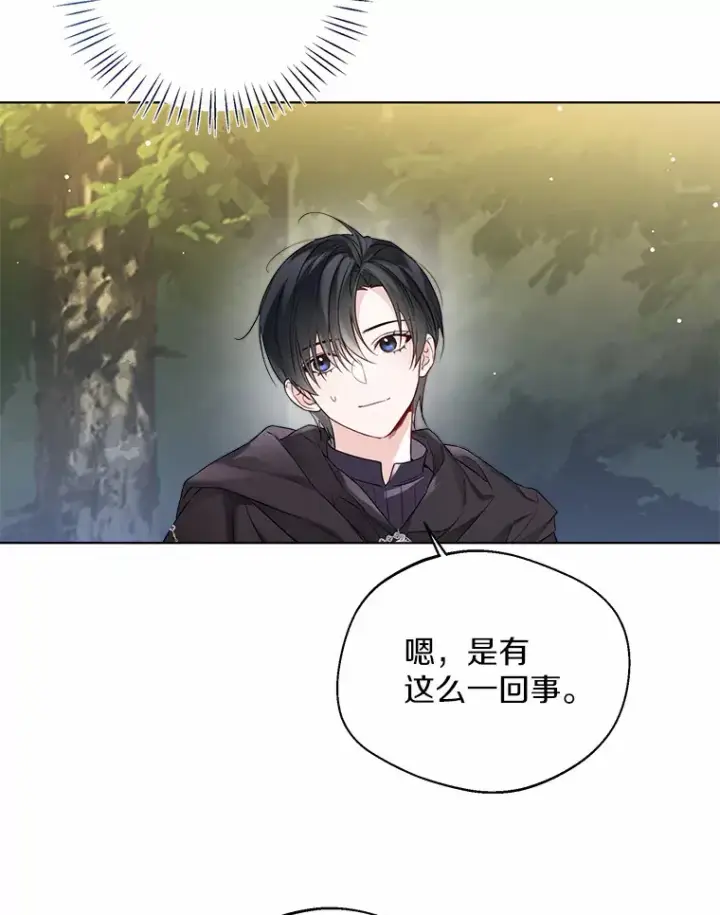 《一不小心娶了女装大佬》32.谈心图16