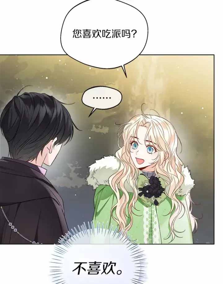 《一不小心娶了女装大佬》32.谈心图17