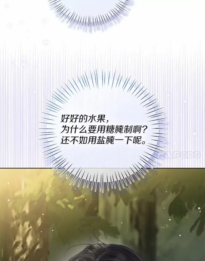 《一不小心娶了女装大佬》32.谈心图18