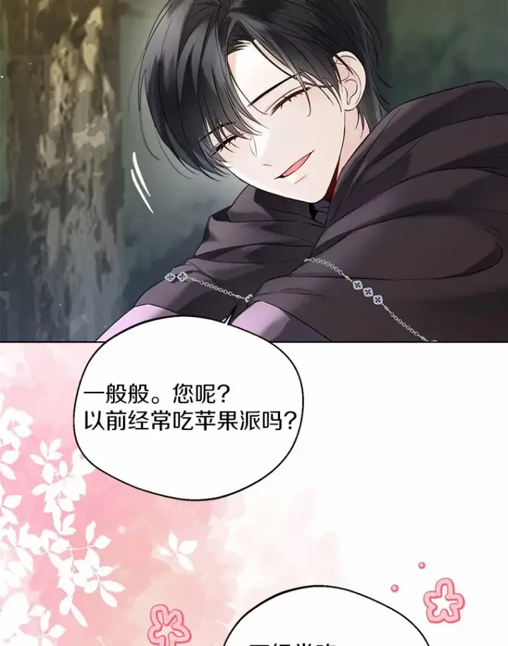 《一不小心娶了女装大佬》32.谈心图19