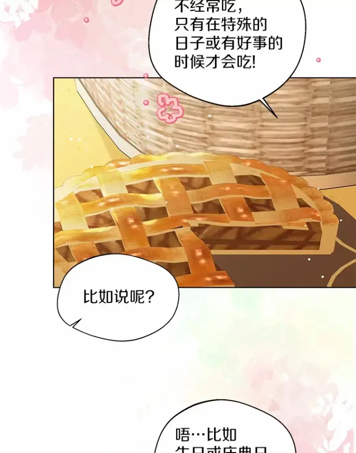 《一不小心娶了女装大佬》32.谈心图20