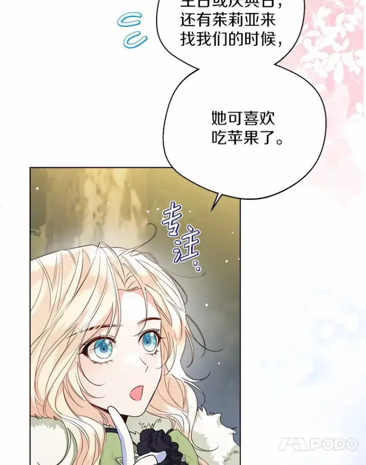 《一不小心娶了女装大佬》32.谈心图21