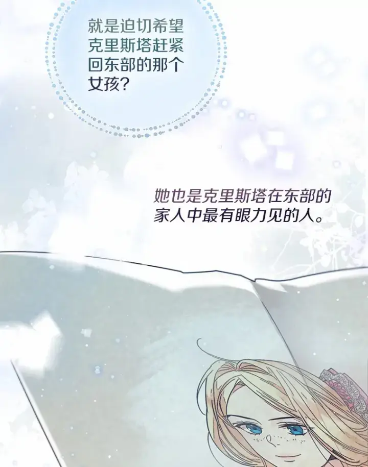 《一不小心娶了女装大佬》32.谈心图23