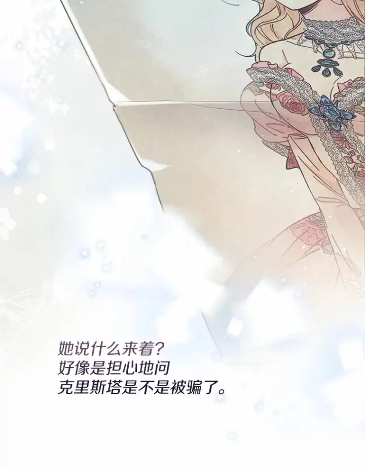 《一不小心娶了女装大佬》32.谈心图24