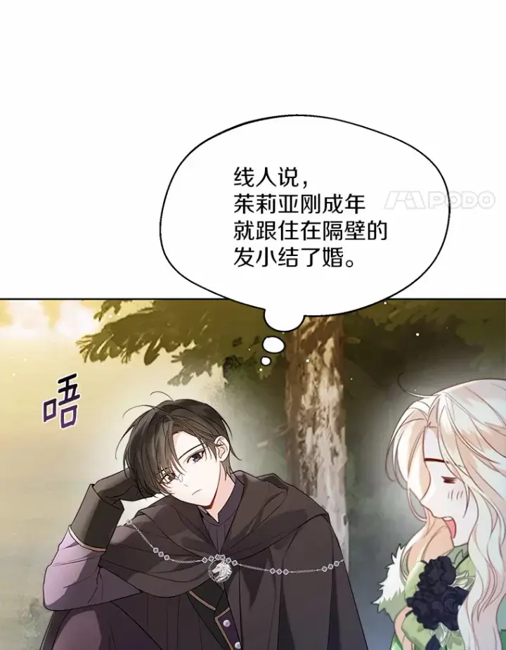 《一不小心娶了女装大佬》32.谈心图25