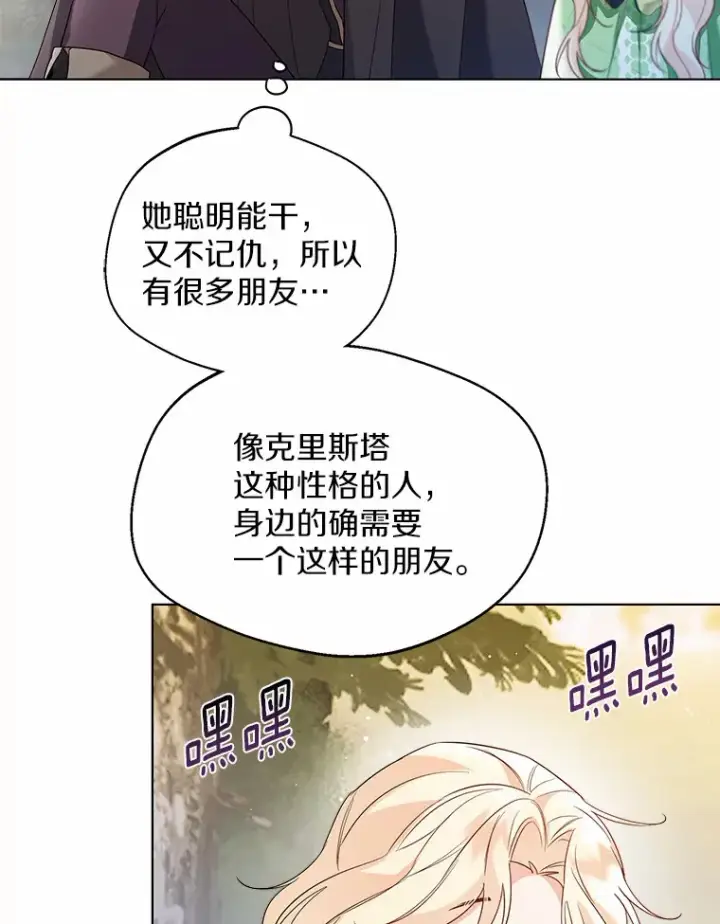 《一不小心娶了女装大佬》32.谈心图26