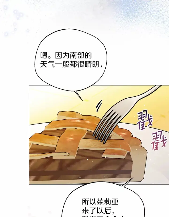 《一不小心娶了女装大佬》32.谈心图29