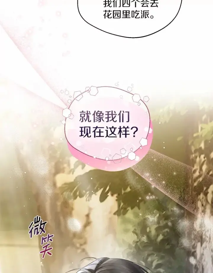 《一不小心娶了女装大佬》32.谈心图30
