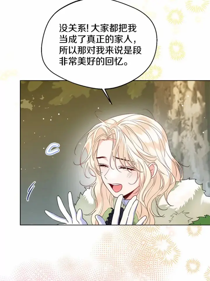《一不小心娶了女装大佬》32.谈心图42