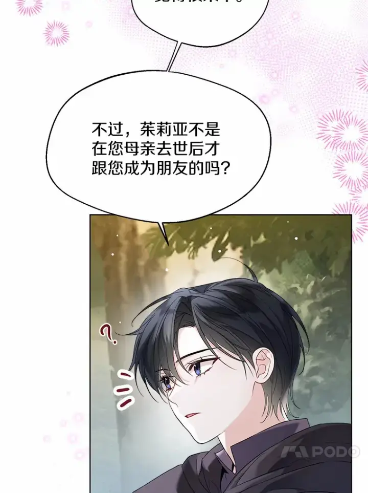 《一不小心娶了女装大佬》32.谈心图44