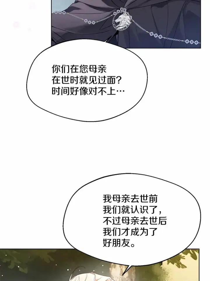 《一不小心娶了女装大佬》32.谈心图45