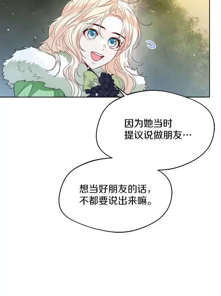 《一不小心娶了女装大佬》32.谈心图46