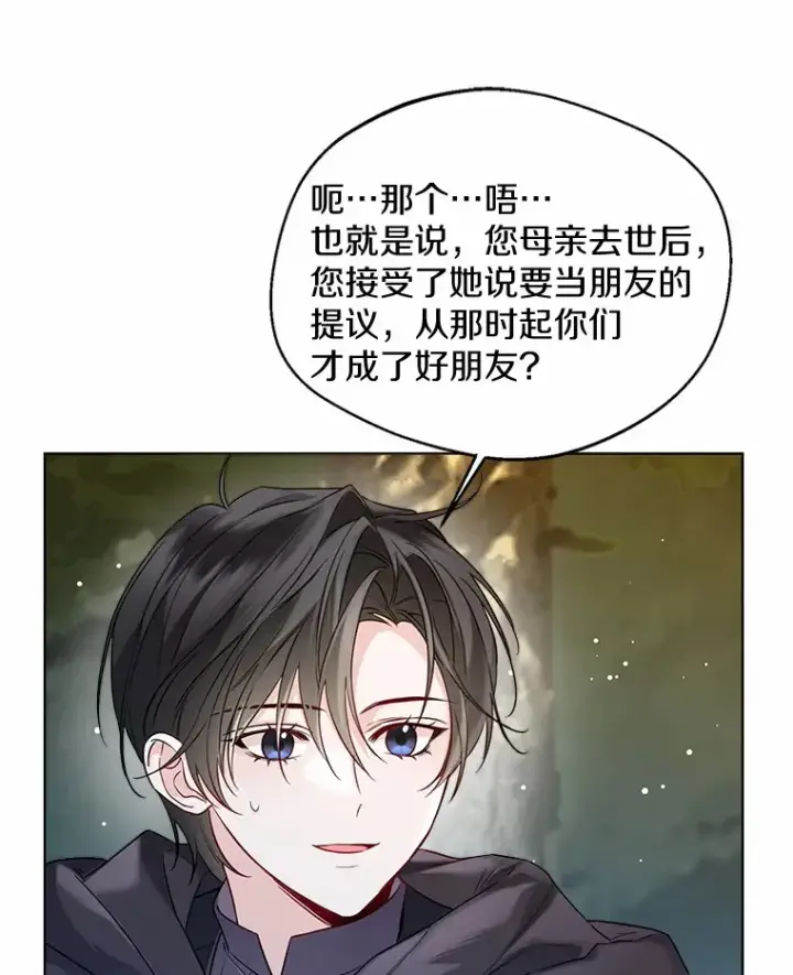 《一不小心娶了女装大佬》32.谈心图47