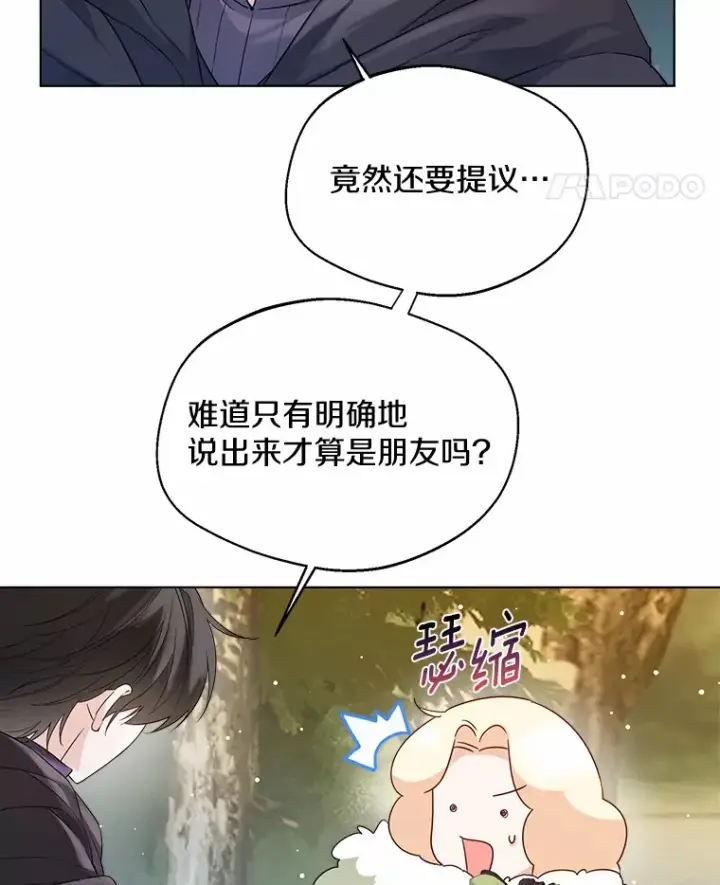 《一不小心娶了女装大佬》32.谈心图48