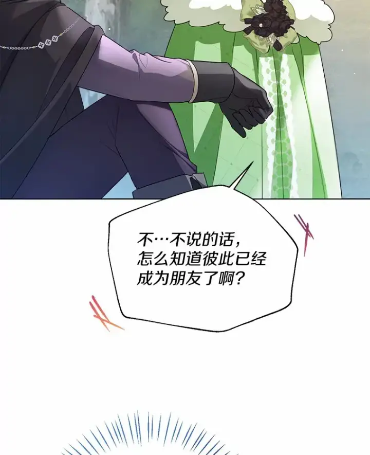 《一不小心娶了女装大佬》32.谈心图49