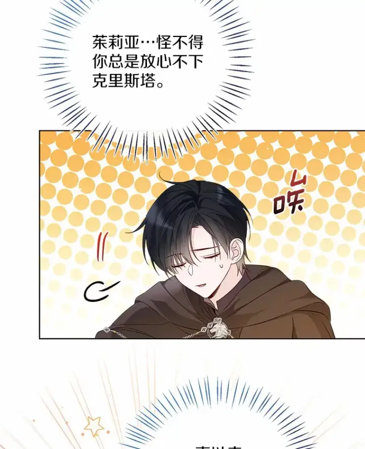 《一不小心娶了女装大佬》32.谈心图50