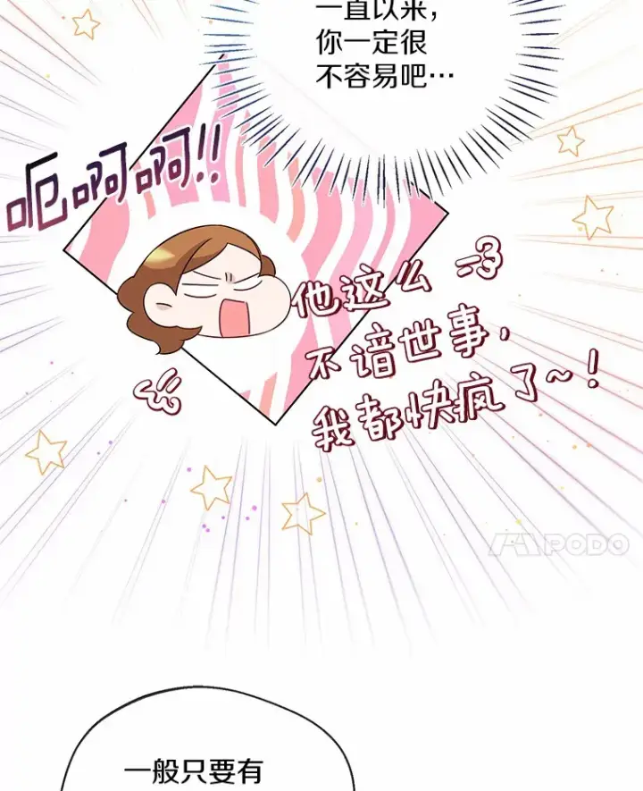 《一不小心娶了女装大佬》32.谈心图51