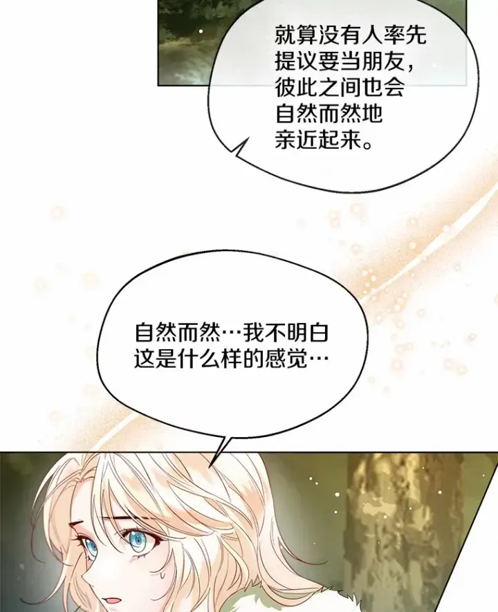 《一不小心娶了女装大佬》32.谈心图53
