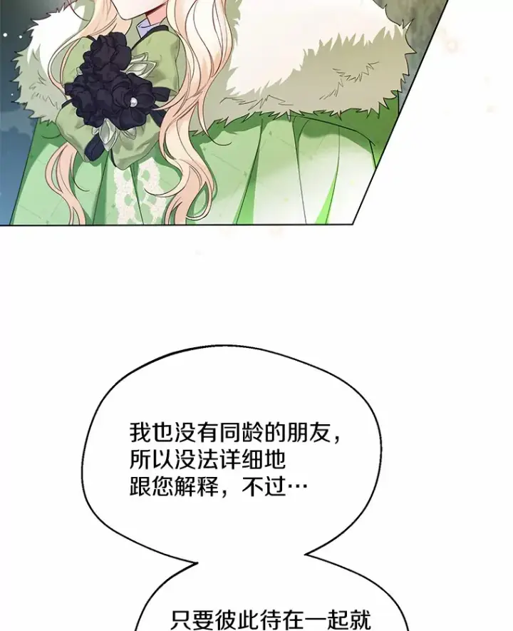 《一不小心娶了女装大佬》32.谈心图54