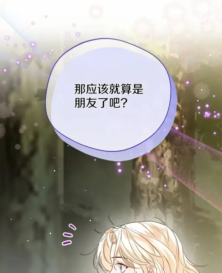 《一不小心娶了女装大佬》32.谈心图56