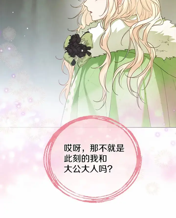 《一不小心娶了女装大佬》32.谈心图57