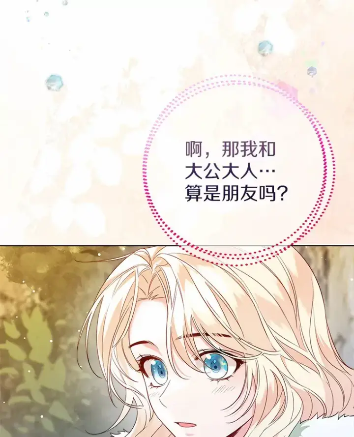 《一不小心娶了女装大佬》32.谈心图60
