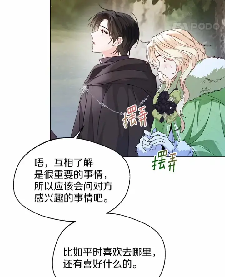 《一不小心娶了女装大佬》32.谈心图62