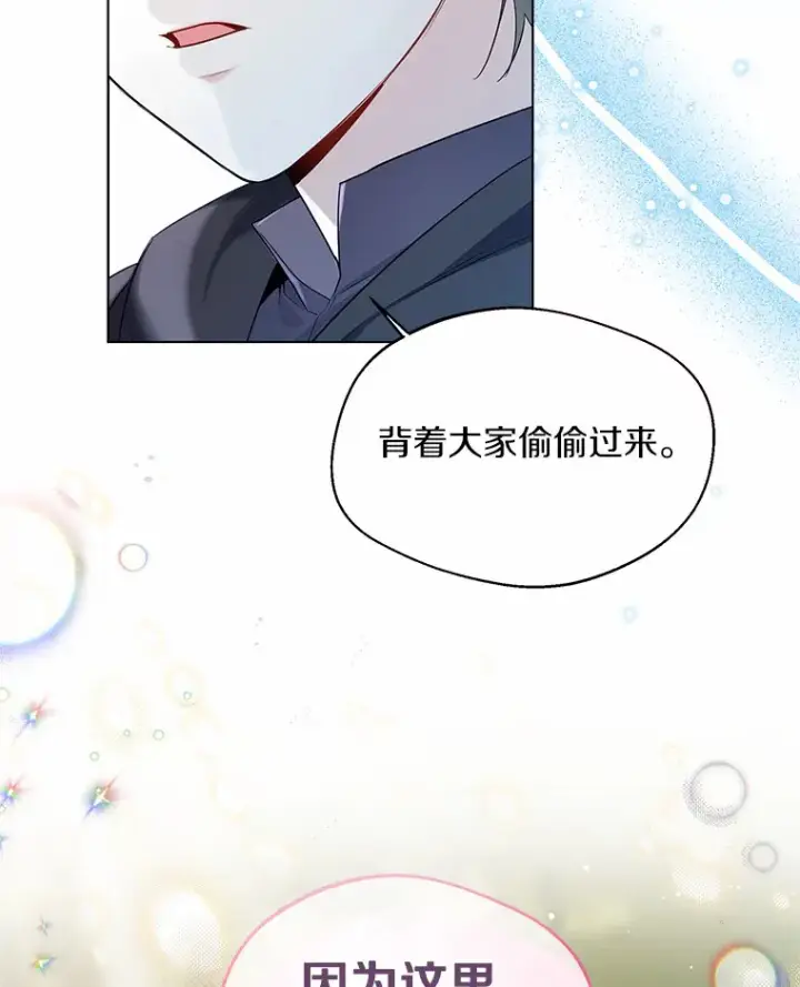 《一不小心娶了女装大佬》32.谈心图66