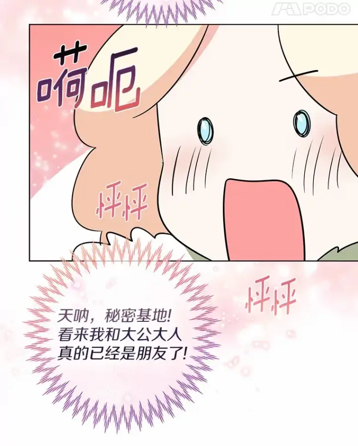 《一不小心娶了女装大佬》32.谈心图69