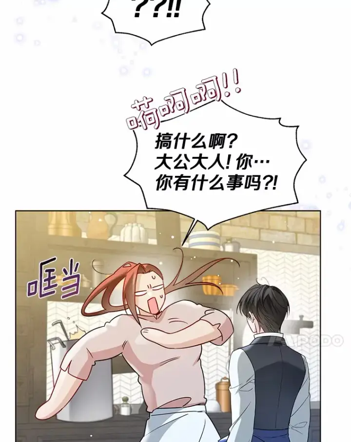 《一不小心娶了女装大佬》32.谈心图7