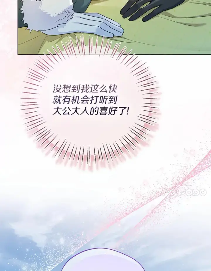 《一不小心娶了女装大佬》32.谈心图75