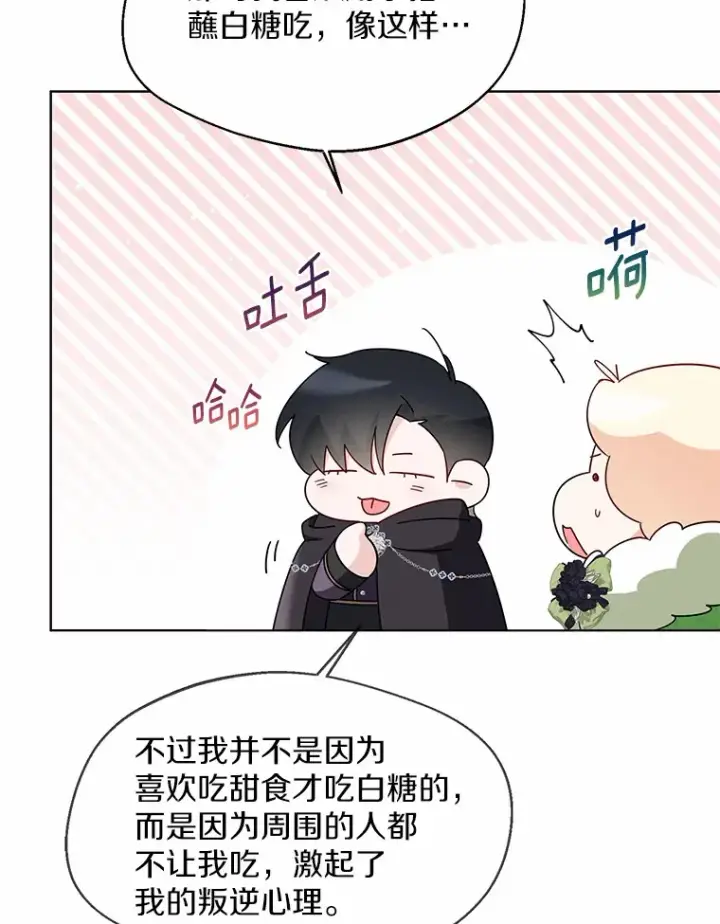 《一不小心娶了女装大佬》32.谈心图78