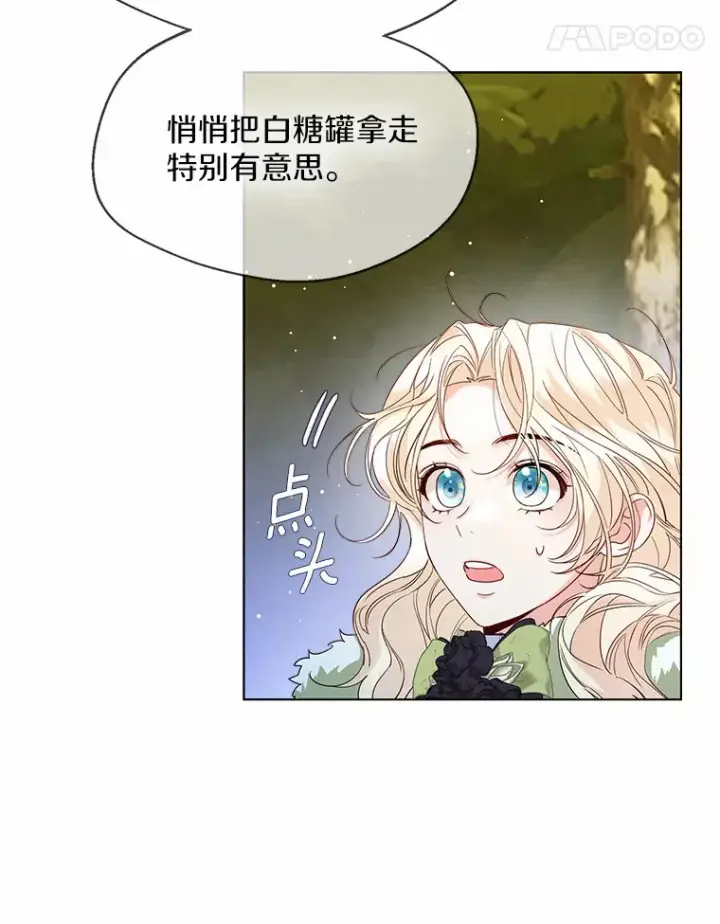 《一不小心娶了女装大佬》32.谈心图79