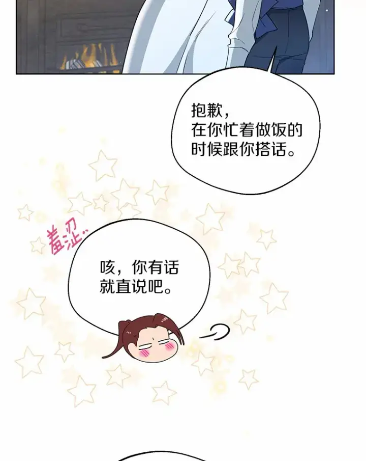 《一不小心娶了女装大佬》32.谈心图8